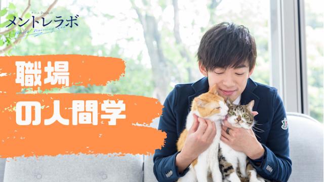 一問一答「あなたが、 一緒に仕事をしたくない人はどんな人ですか？」【職場の人間学】