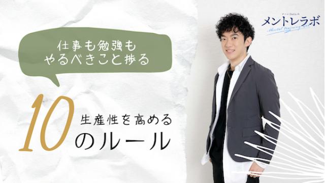 一問一答「あなたが、つい注意を持っていかれてしまうのはどんなことですか？」【生産性を高めるルール】