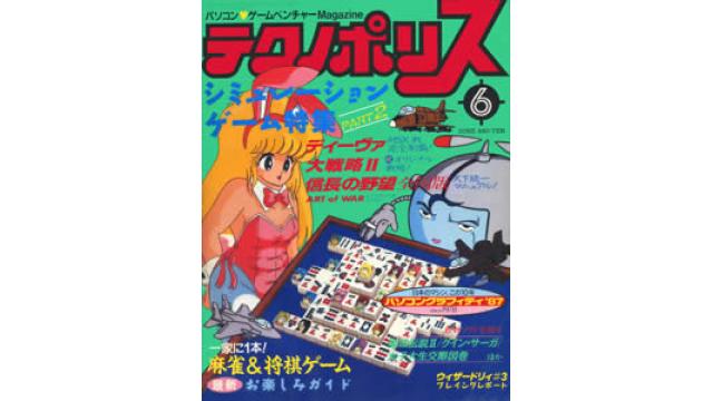校長のゲームこそ我が人生！編 #07 「テクノポリス」を見ながら欲しかった…。あのセクスィーなパソコンゲーム。