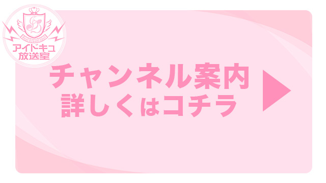 チャンネル案内