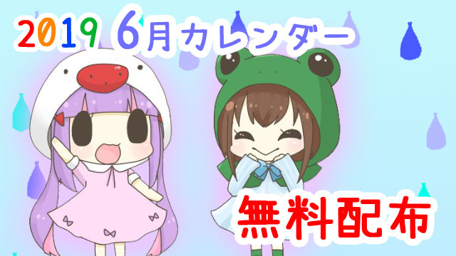 19年5月の記事 くるる幼稚園 れんらく帳 くるる幼稚園 くるる ニコニコチャンネル エンタメ