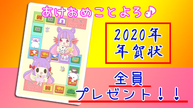 ≪発送のお知らせ≫【全員プレゼント企画】年賀状♡発送しました♪