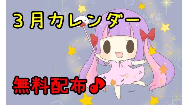 【無料配布】2020年３月カレンダーPC壁紙＆スマホ待ち受け♪＊。