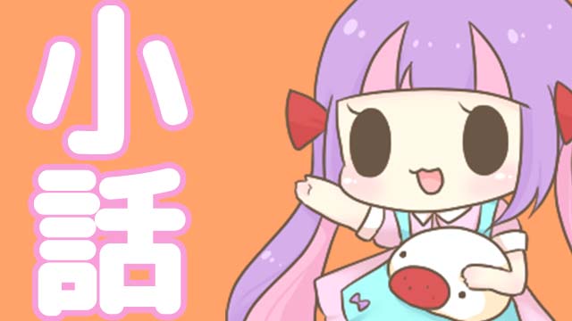 【限定】カード：小話