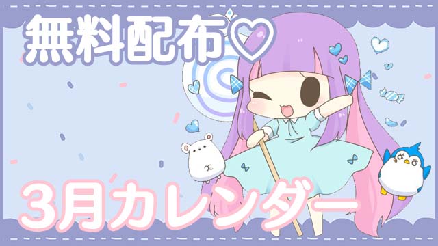 【全体公開＆無料配布】2022年3月カレンダー★PC壁紙＆スマホ待ち受け♪＊。