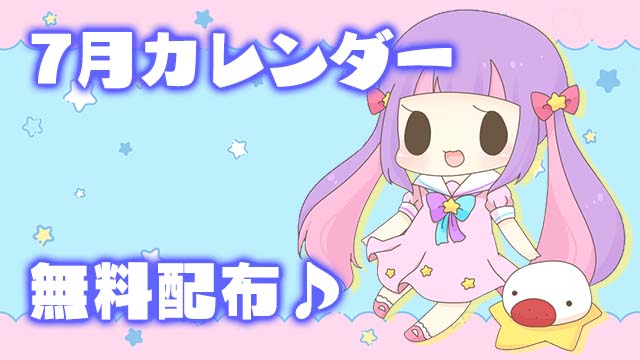【全体公開＆無料配布】2022年７月カレンダー★PC壁紙＆スマホ待ち受け♪＊。