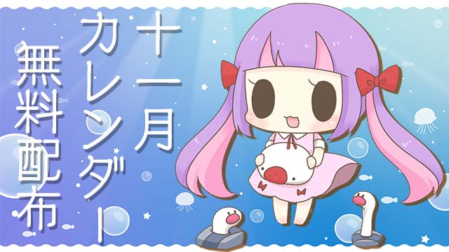 【全体公開＆無料配布】2022年11月カレンダー★PC壁紙＆スマホ待ち受け♪＊。