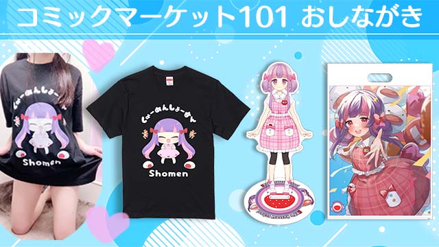 【冬コミ出展】12月30日(金)東１ホールＩ47b【試着写真あり♥】