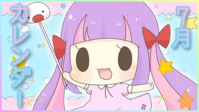 【全体公開＆無料配布】2023年7月カレンダー★PC壁紙＆スマホ待ち受け♪＊。