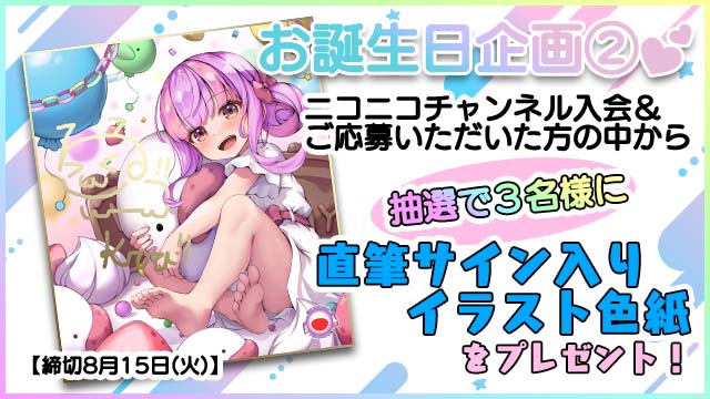 【8月15日(火)締切】くるる誕生記念「直筆サイン入りイラスト色紙」抽選プレゼント☆＊。