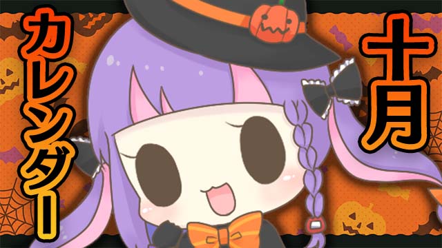 【全体公開＆無料配布】2023年10月カレンダー★PC壁紙＆スマホ待ち受け♪＊。