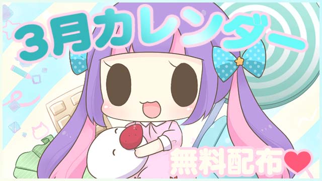 【全体公開＆無料配布】2024年3月カレンダー★PC壁紙＆スマホ待ち受け♪＊