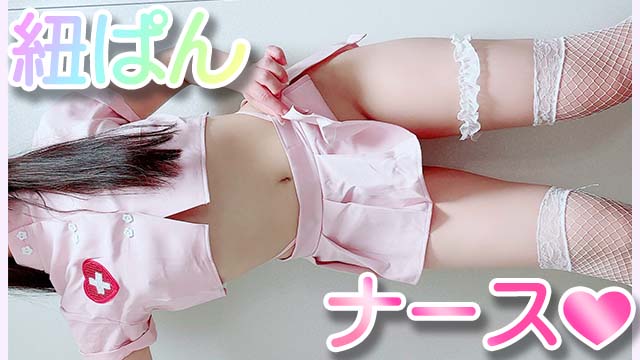 おへそ＆そけいぶ回💕ひもぱんナース＊。【写真30枚】