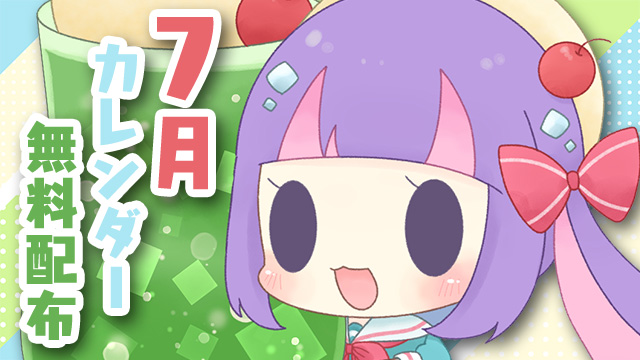 2025年7月カレンダー★PC壁紙＆スマホ待ち受け♪＊【全体公開＆無料配布】