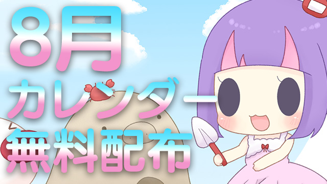 2025年8月カレンダー★PC壁紙＆スマホ待ち受け♪＊【全体公開＆無料配布】