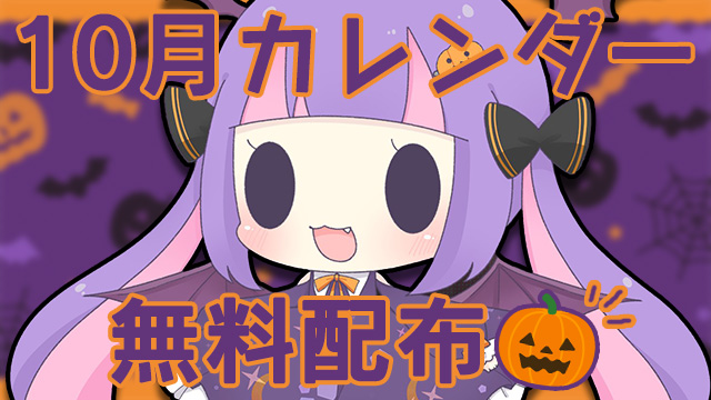 2025年10月カレンダー★PC壁紙＆スマホ待ち受け♪＊【全体公開＆無料配布】