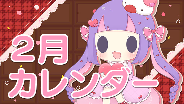 2026年2月カレンダー★＊。｜PC＆スマホ&スマートウォッチ用