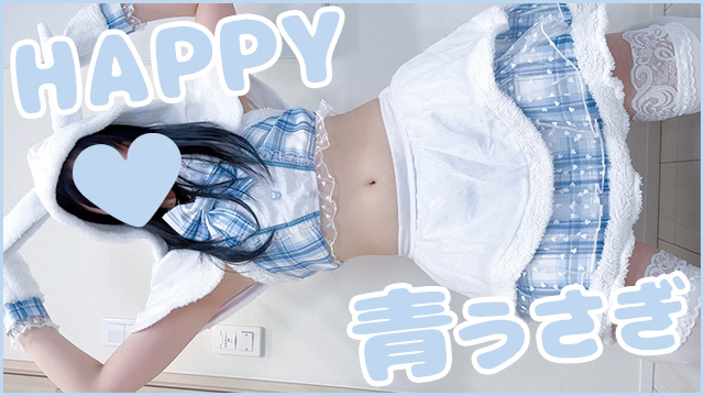 幸せうさぎは青うさぎ♥おへそも笑ってる＊。【写真23枚】