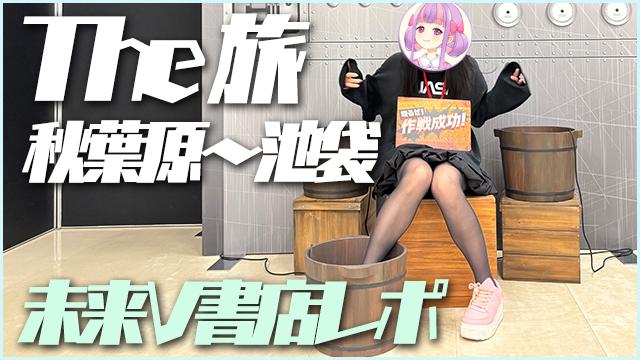 旅レポ｜未来V書店 Dr.STONE脱出ゲーム&日本酒BAR withノラ君＊。※ノラ君の写真はないです!!