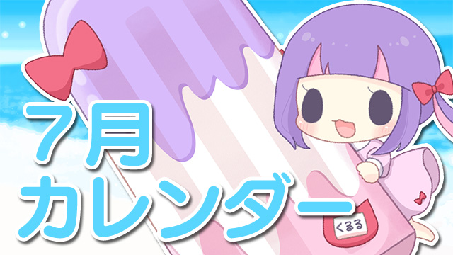 2026年7月カレンダー★＊。｜PC＆スマホ&スマートウォッチ用
