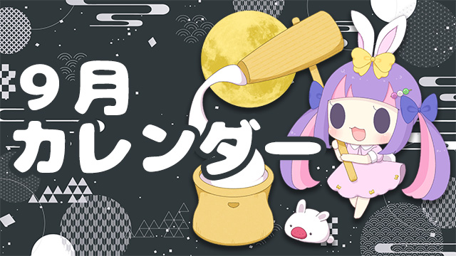2026年９月カレンダー★＊。｜PC＆スマホ&スマートウォッチ用