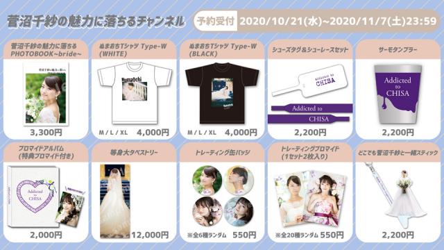 オンラインイベントに参加できる！「ぬまおち」新作グッズ予約