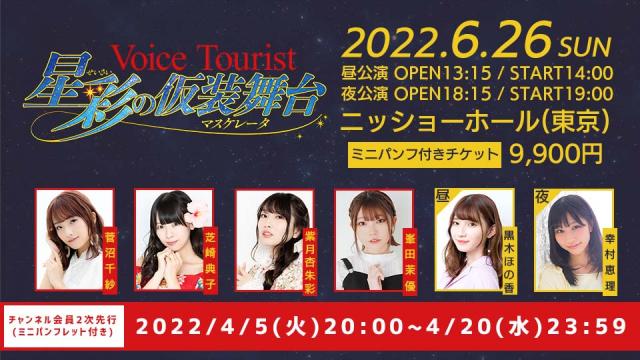 芝崎典子 等身大タペストリー 4種 セット クリスマスミッション 星彩の