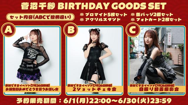 [菅沼千紗 BIRTHDAY GOODS SET]6/1(月)22:00〜販売スタート！【リリースイベント付き】