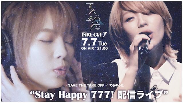 てるのうた配信ライブSP〜SAVE THE TAKE OFF × てるのうた　”Stay Happy 777！”〜 楽曲アンケート募集