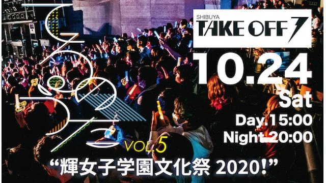 【セットリスト公開！】てるのうたvol.5 