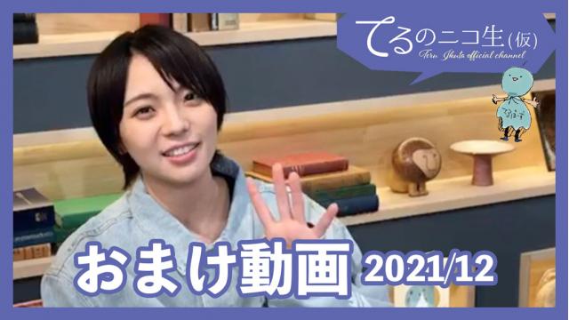 【おまけ動画】 年末までにコレは必ずやり遂げる！