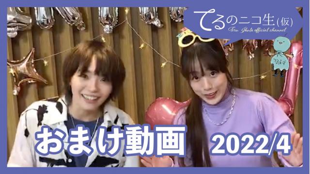 【おまけ動画】 おまけ初のゲスト参加です！