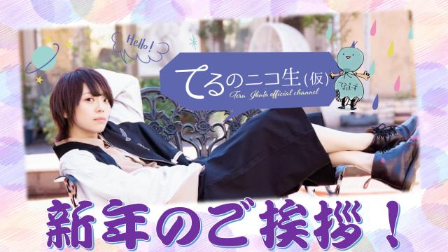 【会員限定動画】生田さんから新年のご挨拶が届きました♪