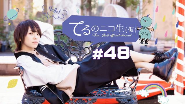 【お便り募集】今月のてる仮は、1月13日(金)20:00～スタートです♪