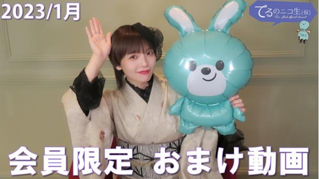 【会員限定おまけ動画】うさちゃんの名前が決まりました🐇