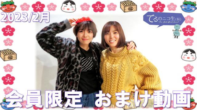 【会員限定おまけ動画】生田さんと＜声の出演＞原紗友里先輩。o○