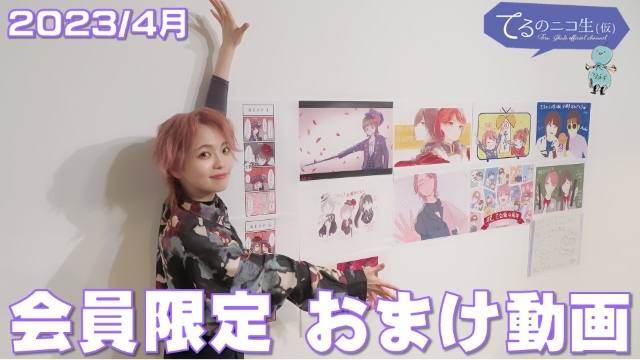 【会員限定おまけ動画】４周年ありがとうございます！！！