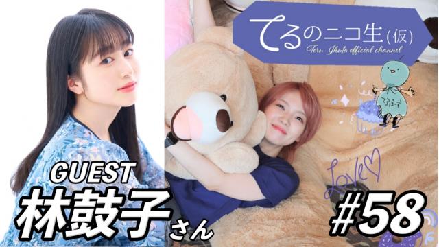 次回のてる仮は、11月1日(水)20:00～スタートです♪