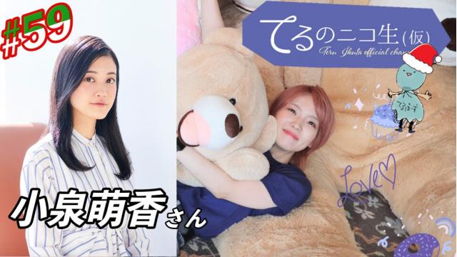 次回のてる仮は、12月14日(木)20:00～スタートです♪