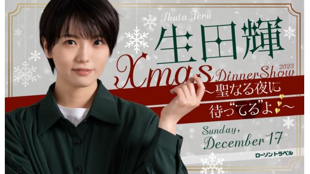 生田輝 直筆サイン入りブロマイド まとめ売り 生田輝 直筆サイン入りブロマイド まとめ売り（生田輝 直筆
