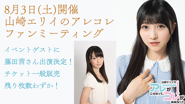 【エリイのアレコレ＃３】イベントでやってほしいこと大募集！