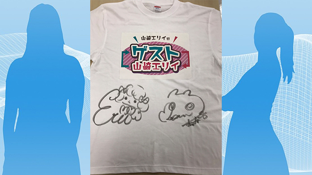 山崎エリイのゲスト山崎エリイ第４回アーカイブ＆特典動画公開！プレゼント企画も！