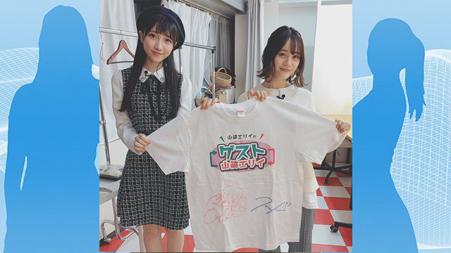 山崎エリイのゲスト山崎エリイ第５回アーカイブ＆特典動画公開！プレゼント企画も！