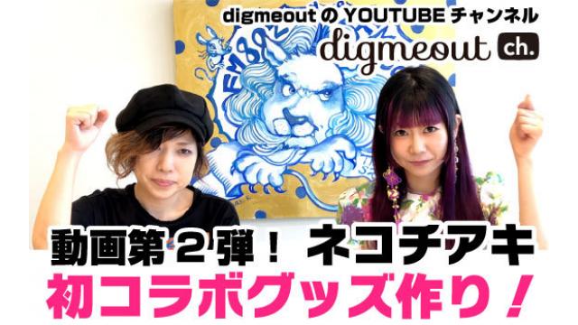 ネコチアキ動画★第2弾★グッズ制作現場からお届け！