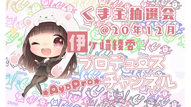 第18回、12月のくま主抽選会について(=ﾟωﾟ)ﾉ