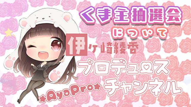 4月のくま主抽選会について