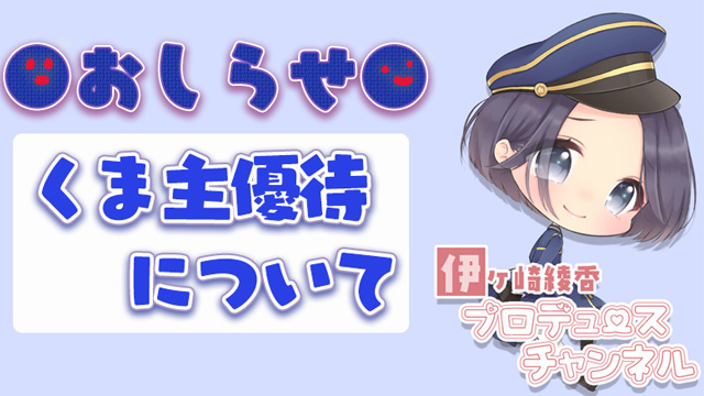 11月のくま主優待に関して( *´艸｀)