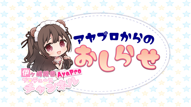 新チャンネル開設のおしらせ！