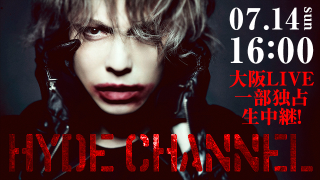 【2019年7月14日16:00〜生放送】「HYDE LIVE 2019」大阪公演生中継 〜HYDE生インタビュー＆公演一部生中継〜