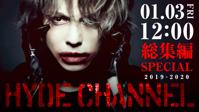【1月3日(金)12時～放送】HYDE CHANNEL 総集編SPECIAL 2019-2020